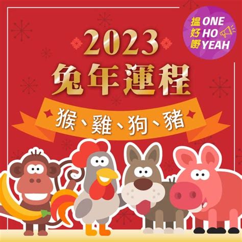 2023雞年運程 巧囀